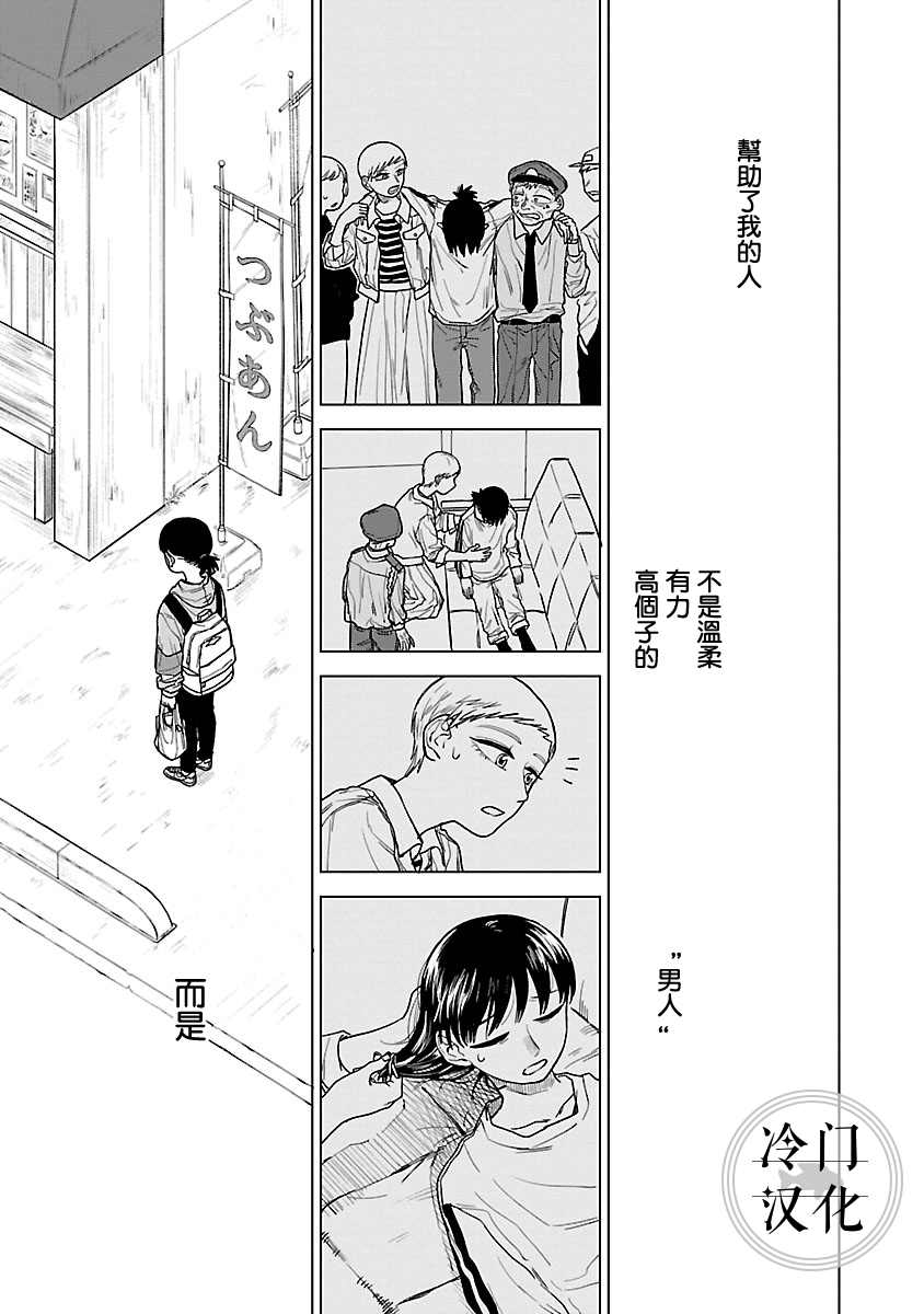 《来阳与青梅》漫画最新章节第1话免费下拉式在线观看章节第【56】张图片