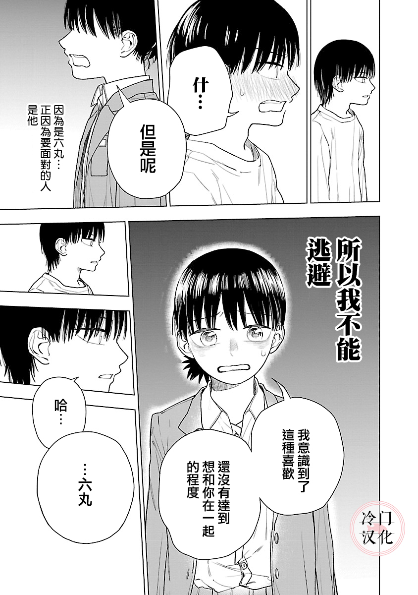 《来阳与青梅》漫画最新章节第4话免费下拉式在线观看章节第【33】张图片