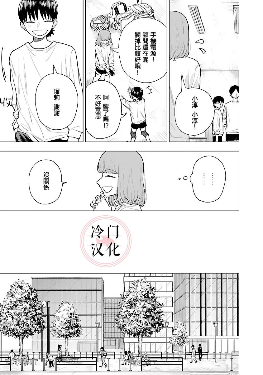 《来阳与青梅》漫画最新章节第6话免费下拉式在线观看章节第【24】张图片