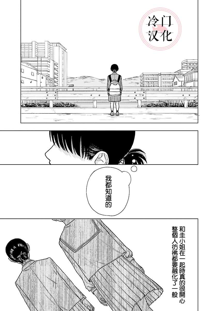 《来阳与青梅》漫画最新章节第2话免费下拉式在线观看章节第【43】张图片