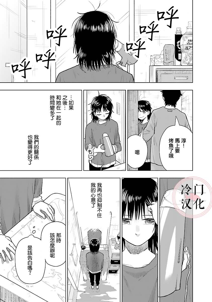 《来阳与青梅》漫画最新章节第6话免费下拉式在线观看章节第【8】张图片