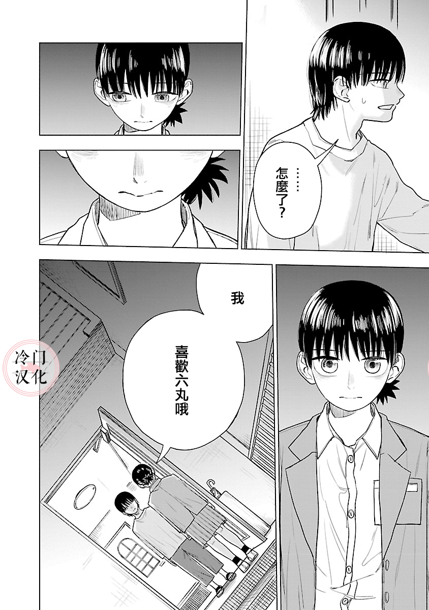 《来阳与青梅》漫画最新章节第4话免费下拉式在线观看章节第【32】张图片