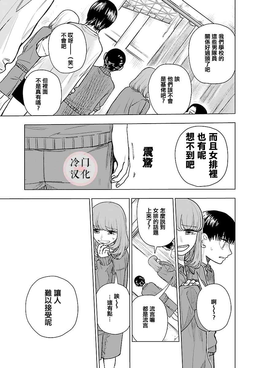 《来阳与青梅》漫画最新章节第3话免费下拉式在线观看章节第【13】张图片