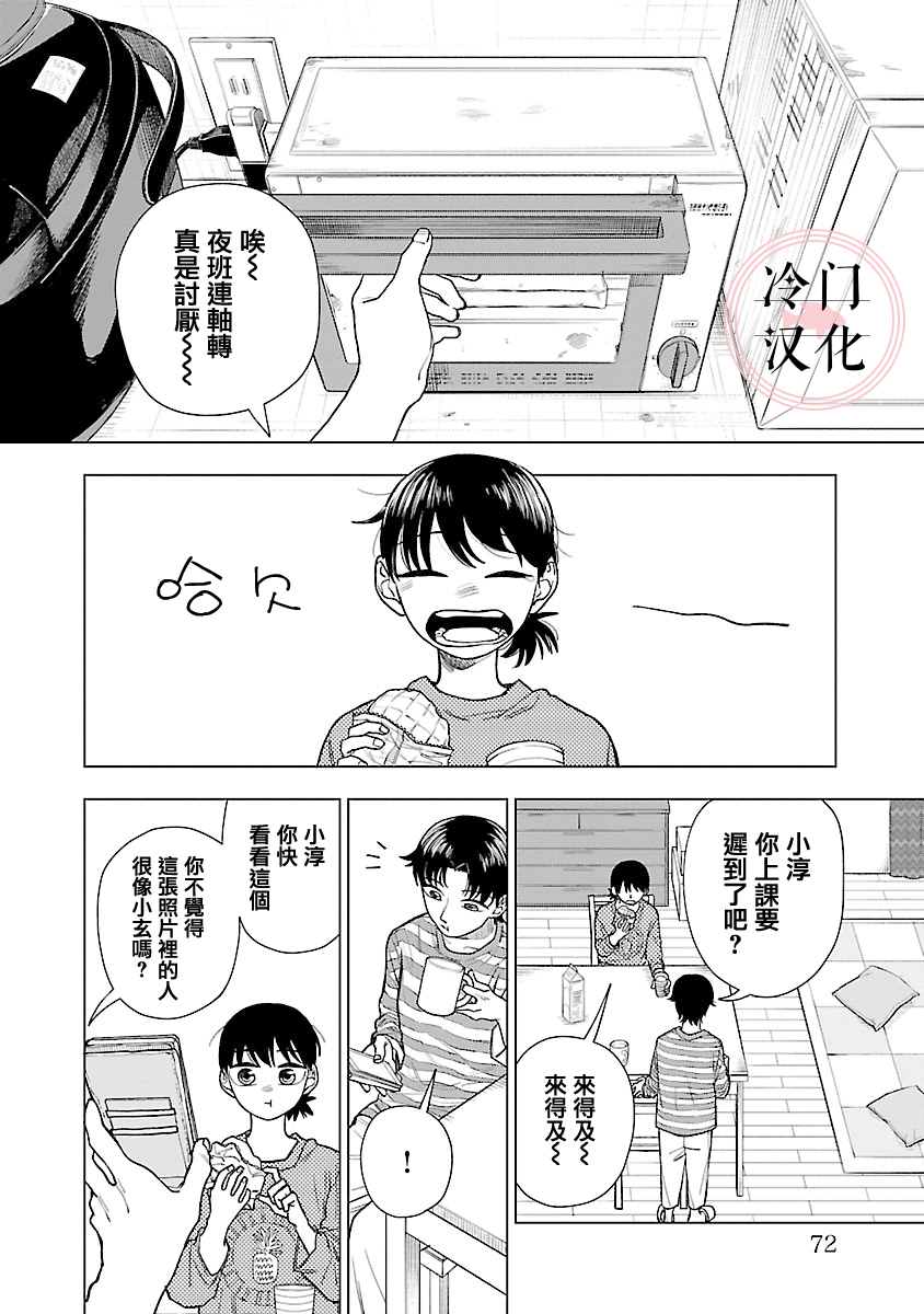 《来阳与青梅》漫画最新章节第2话免费下拉式在线观看章节第【2】张图片