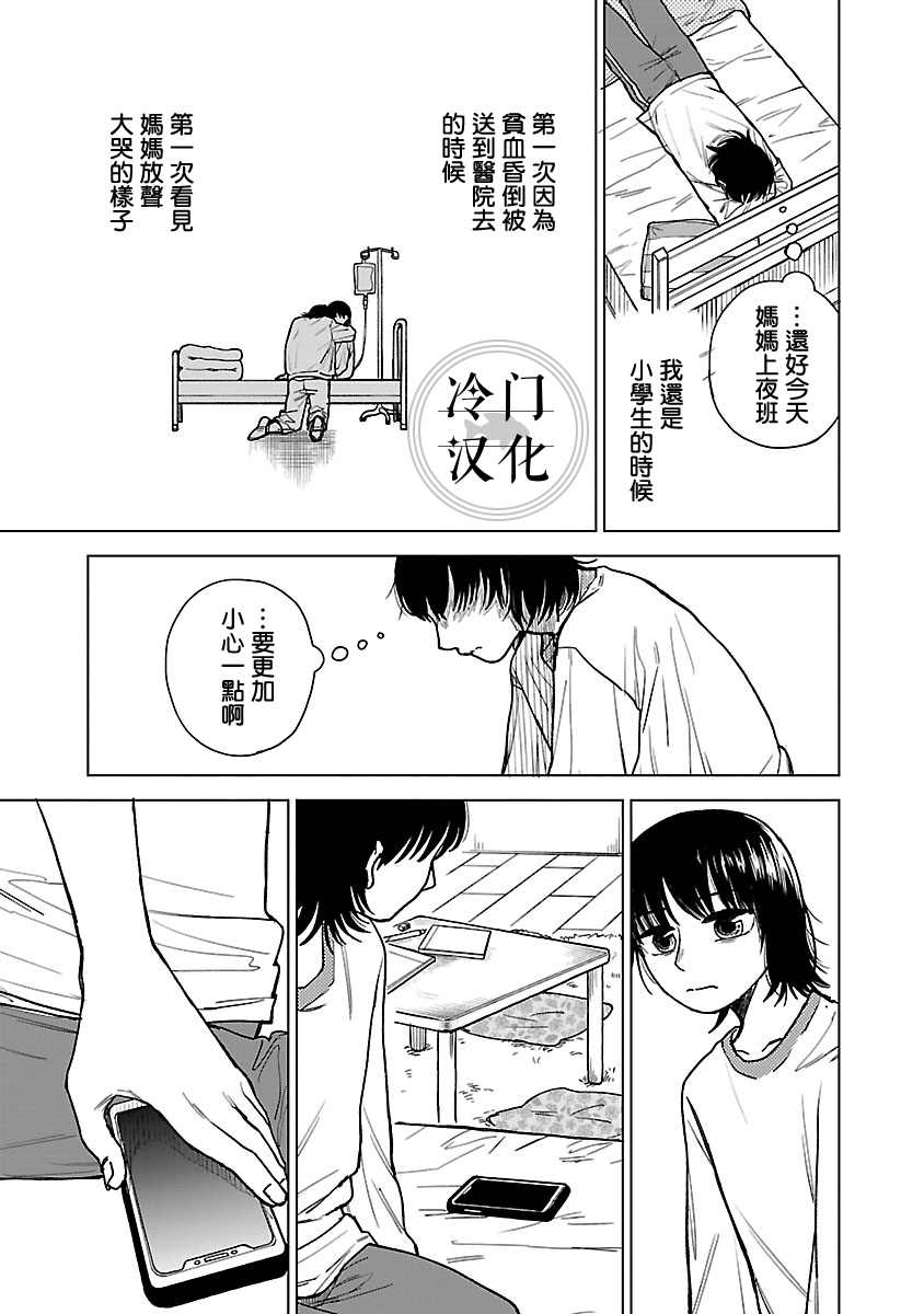 《来阳与青梅》漫画最新章节第1话免费下拉式在线观看章节第【25】张图片