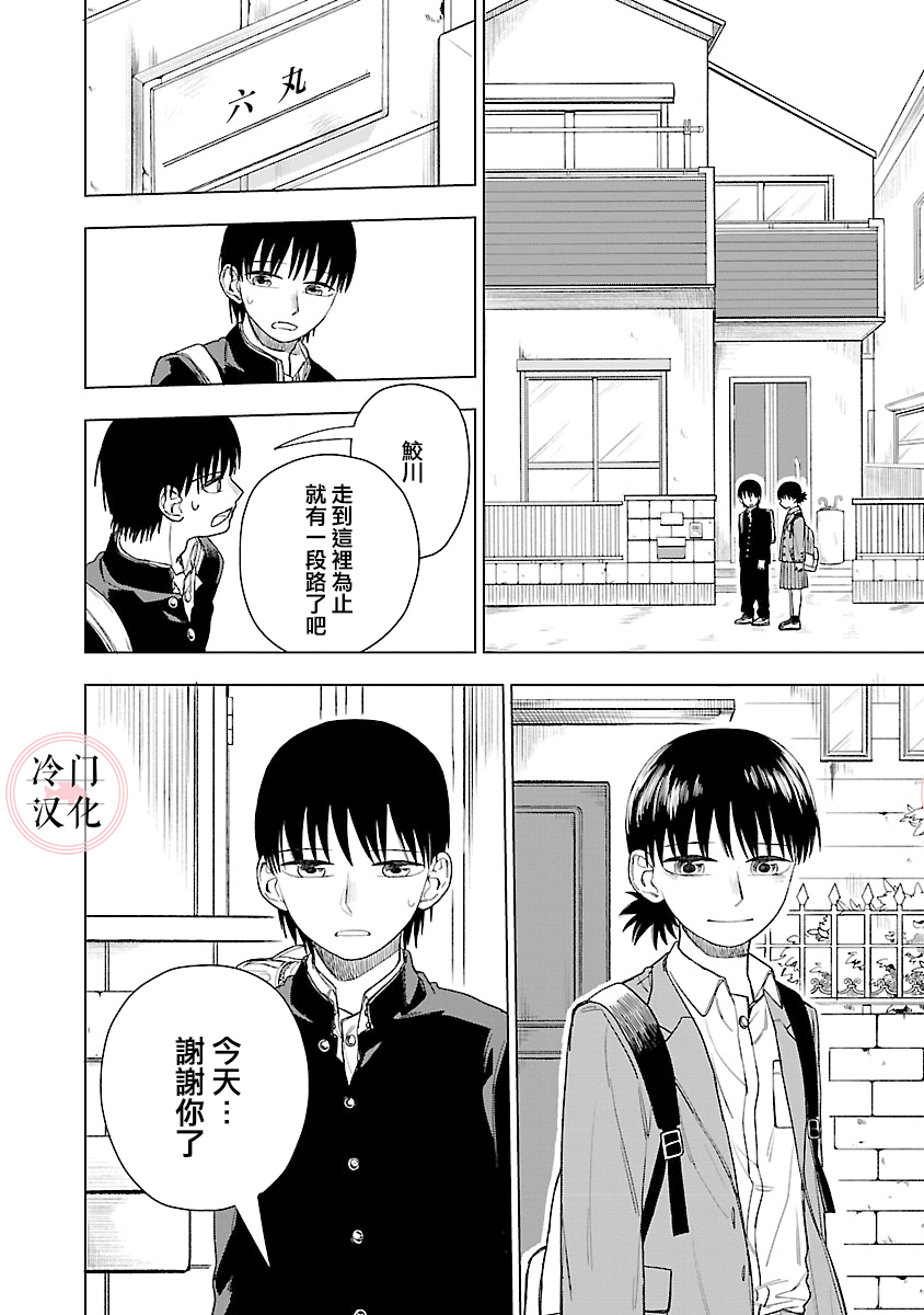 《来阳与青梅》漫画最新章节第4话免费下拉式在线观看章节第【12】张图片