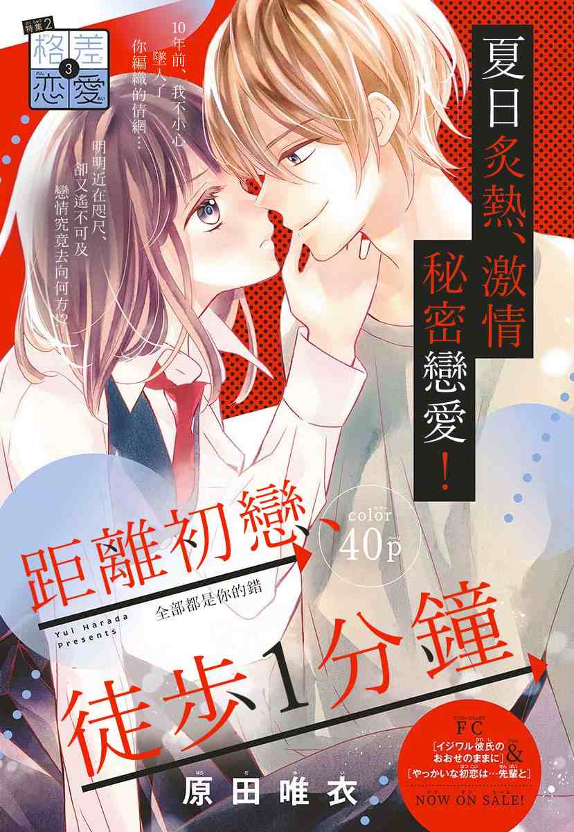 《距离初恋、徒步1分钟》漫画最新章节第1话免费下拉式在线观看章节第【1】张图片