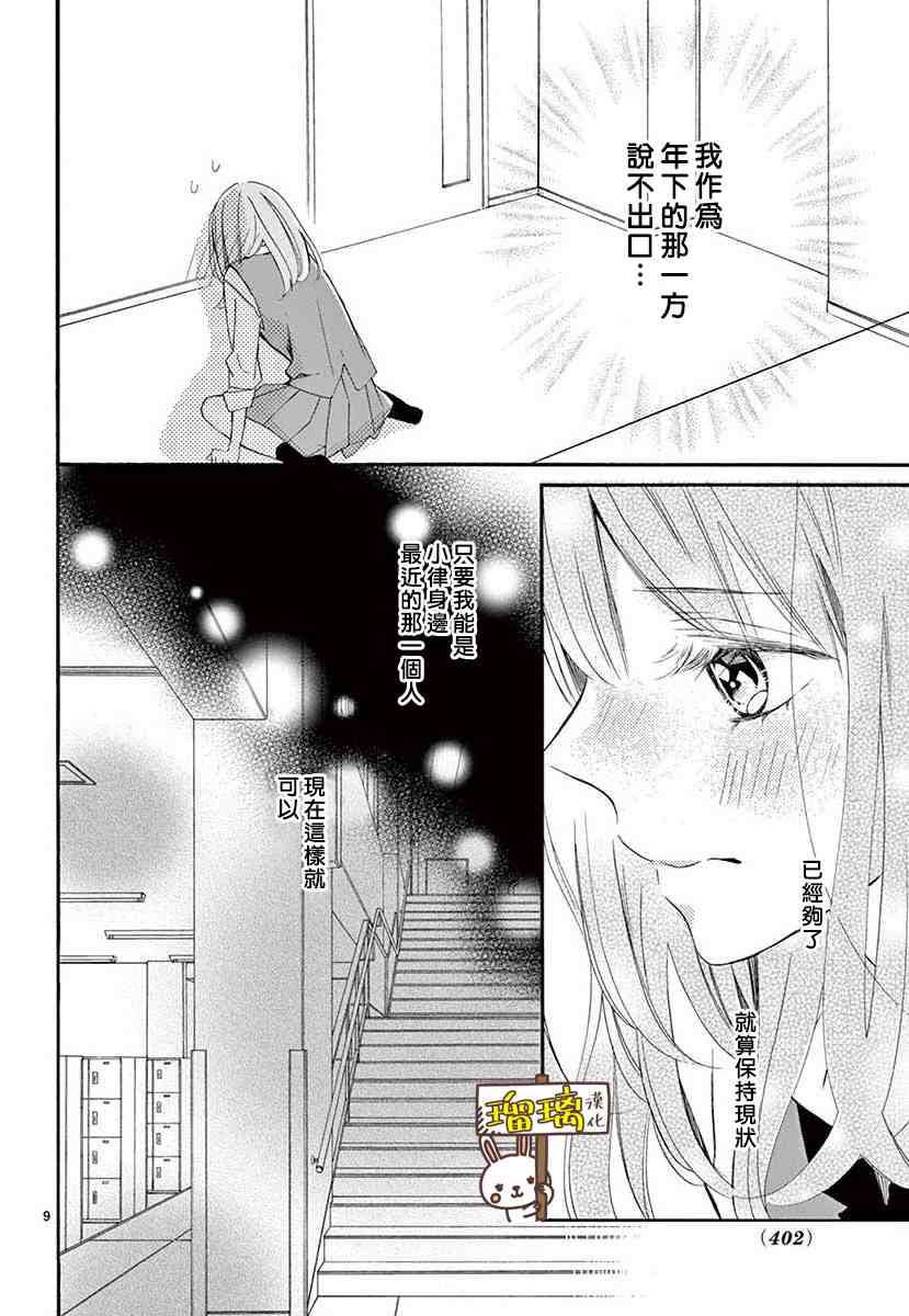 《距离初恋、徒步1分钟》漫画最新章节第1话免费下拉式在线观看章节第【10】张图片