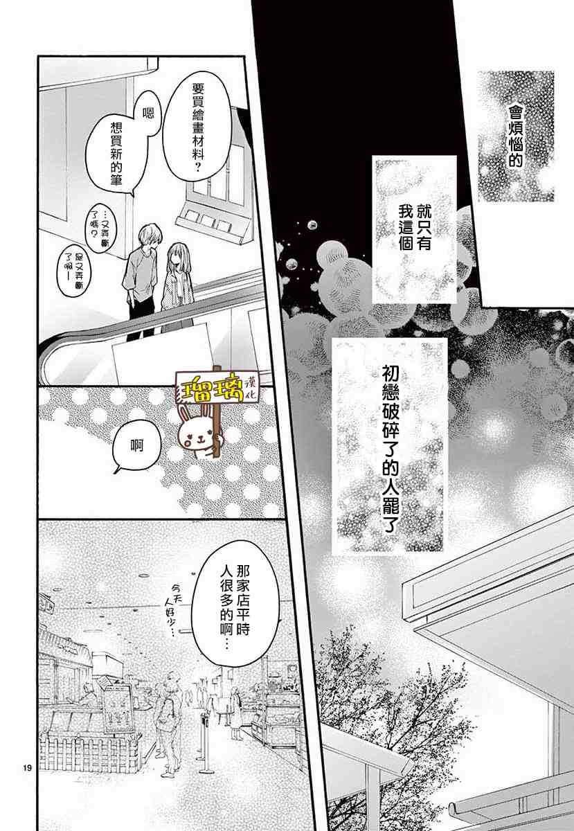 《距离初恋、徒步1分钟》漫画最新章节第1话免费下拉式在线观看章节第【20】张图片