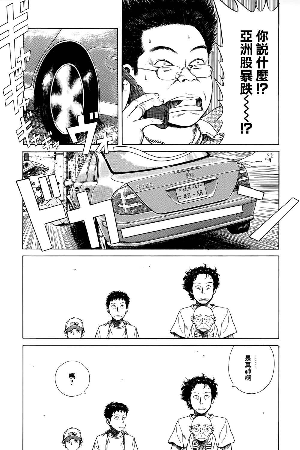 《风镜》漫画最新章节滑球免费下拉式在线观看章节第【26】张图片