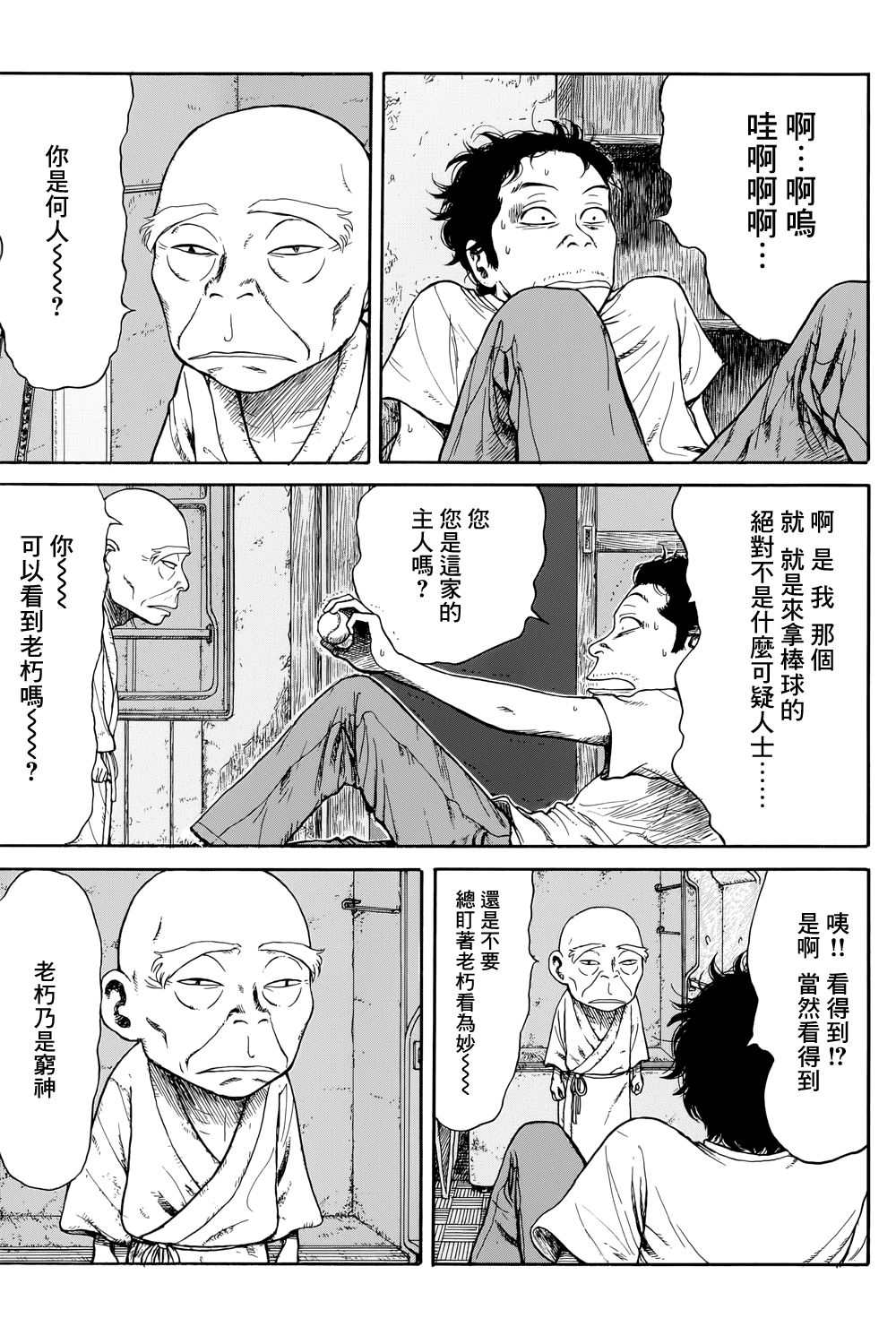 《风镜》漫画最新章节滑球免费下拉式在线观看章节第【14】张图片