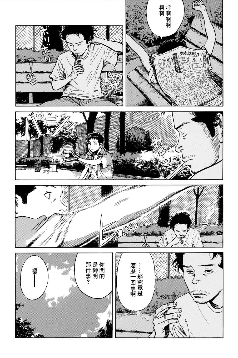 《风镜》漫画最新章节滑球免费下拉式在线观看章节第【57】张图片