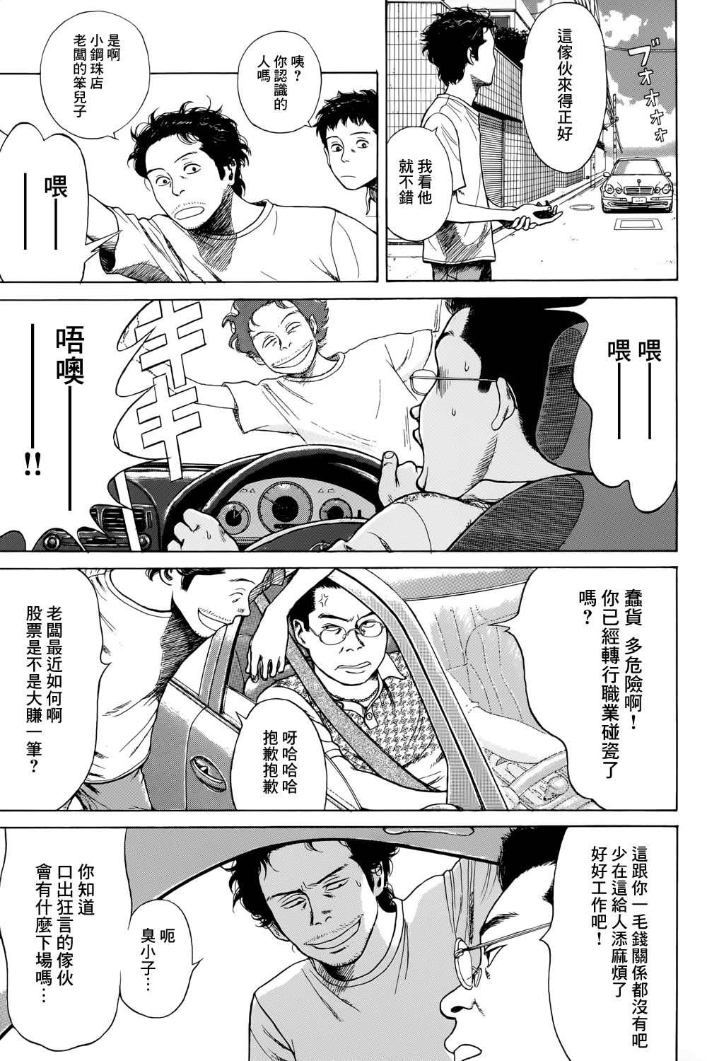 《风镜》漫画最新章节滑球免费下拉式在线观看章节第【24】张图片