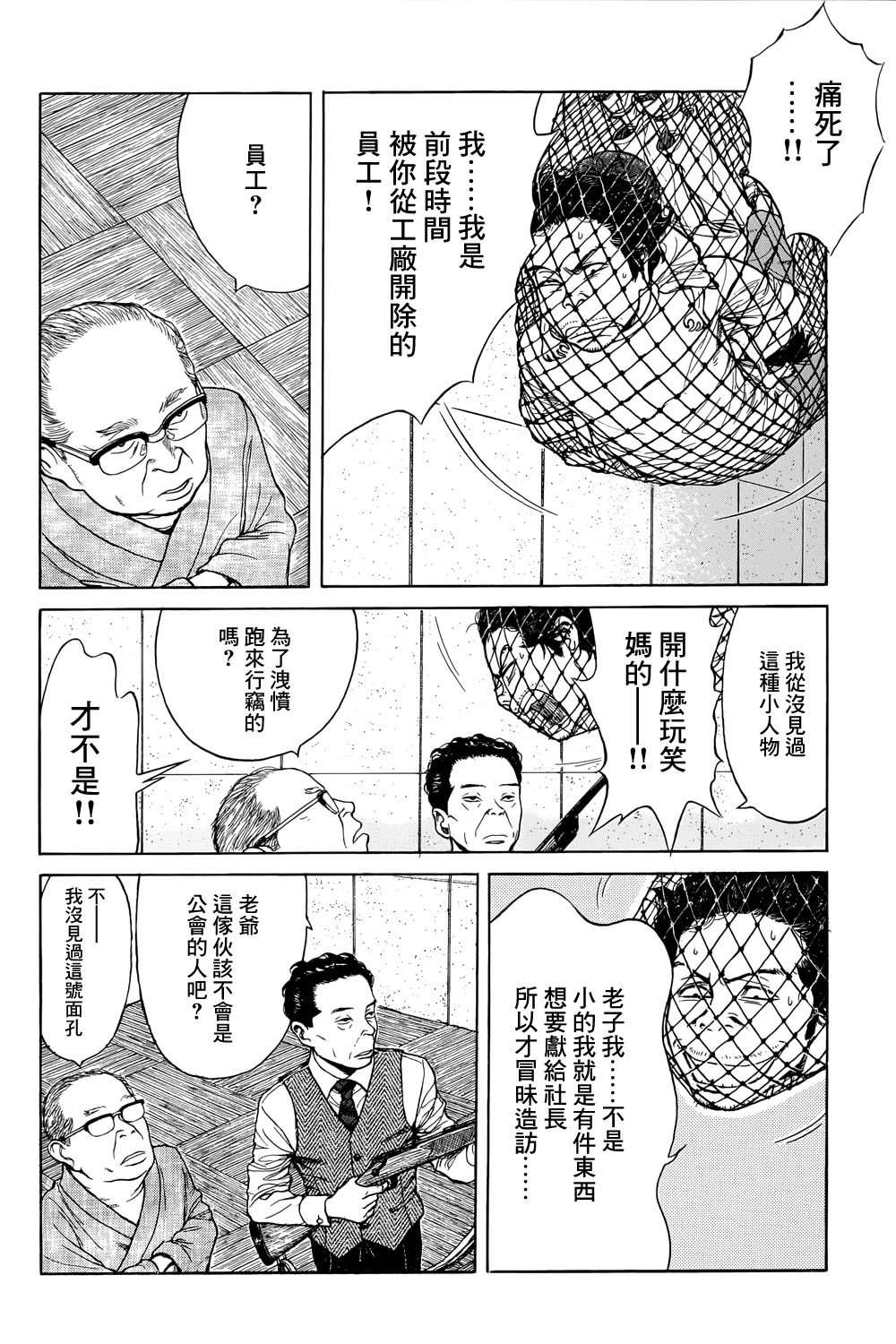 《风镜》漫画最新章节滑球免费下拉式在线观看章节第【45】张图片