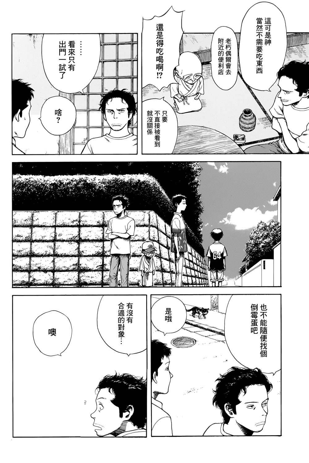 《风镜》漫画最新章节滑球免费下拉式在线观看章节第【23】张图片