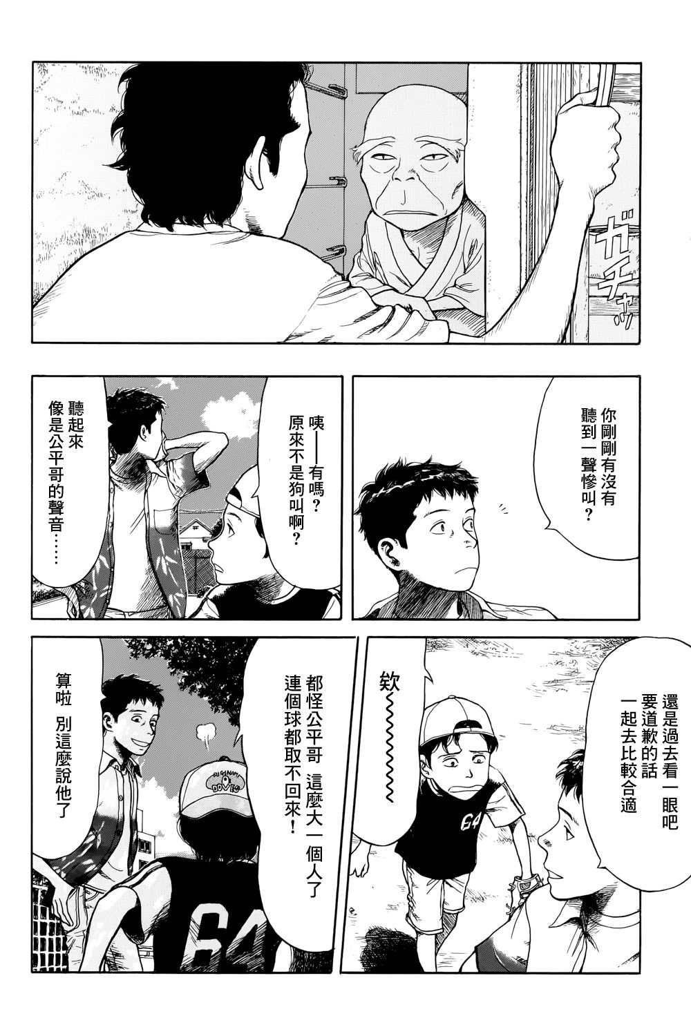 《风镜》漫画最新章节滑球免费下拉式在线观看章节第【13】张图片