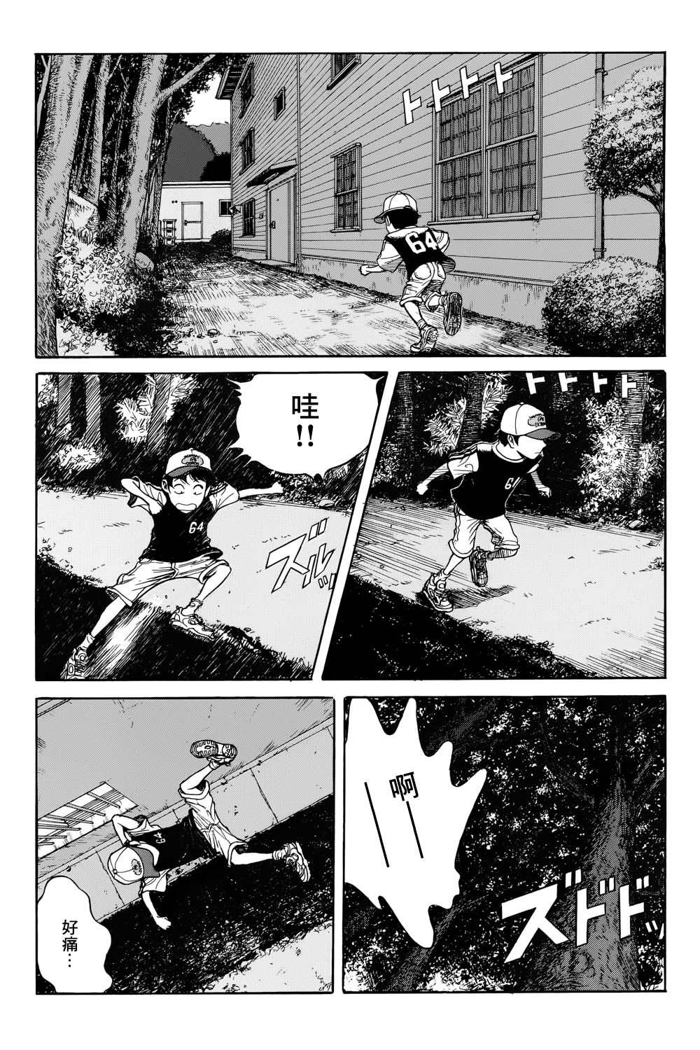 《风镜》漫画最新章节滑球免费下拉式在线观看章节第【37】张图片