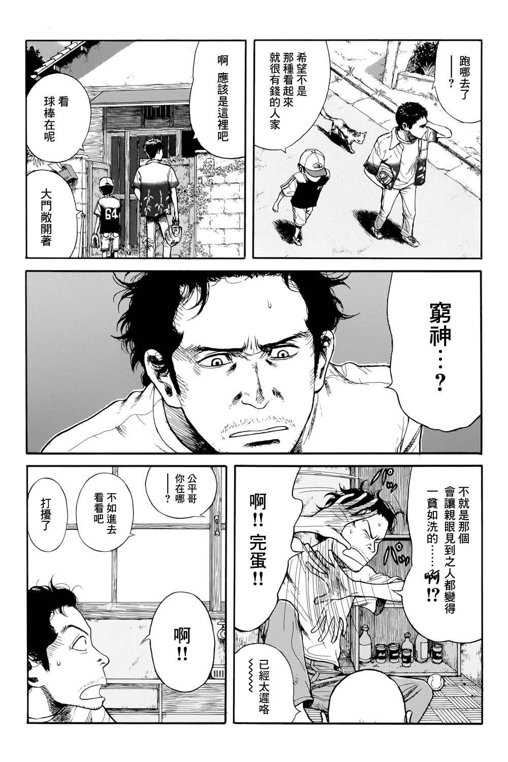 《风镜》漫画最新章节滑球免费下拉式在线观看章节第【15】张图片