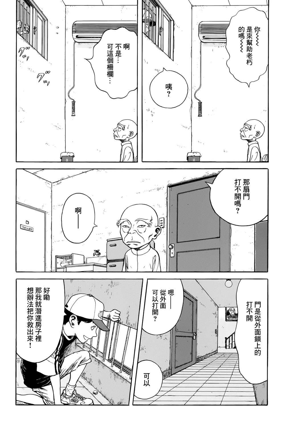 《风镜》漫画最新章节滑球免费下拉式在线观看章节第【39】张图片