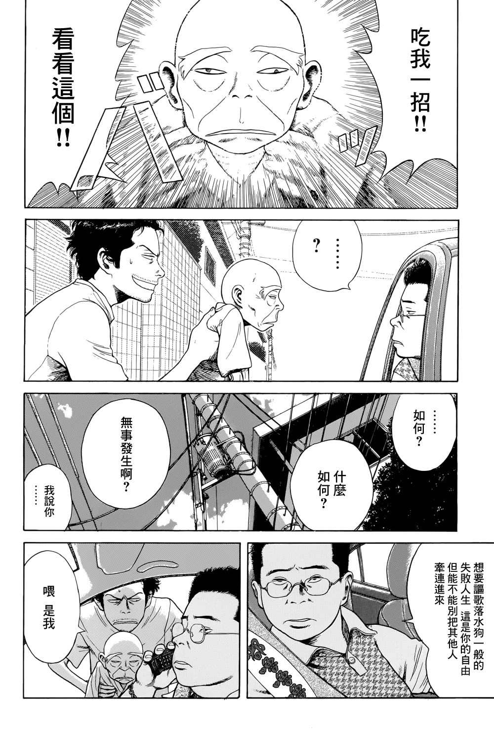 《风镜》漫画最新章节滑球免费下拉式在线观看章节第【25】张图片