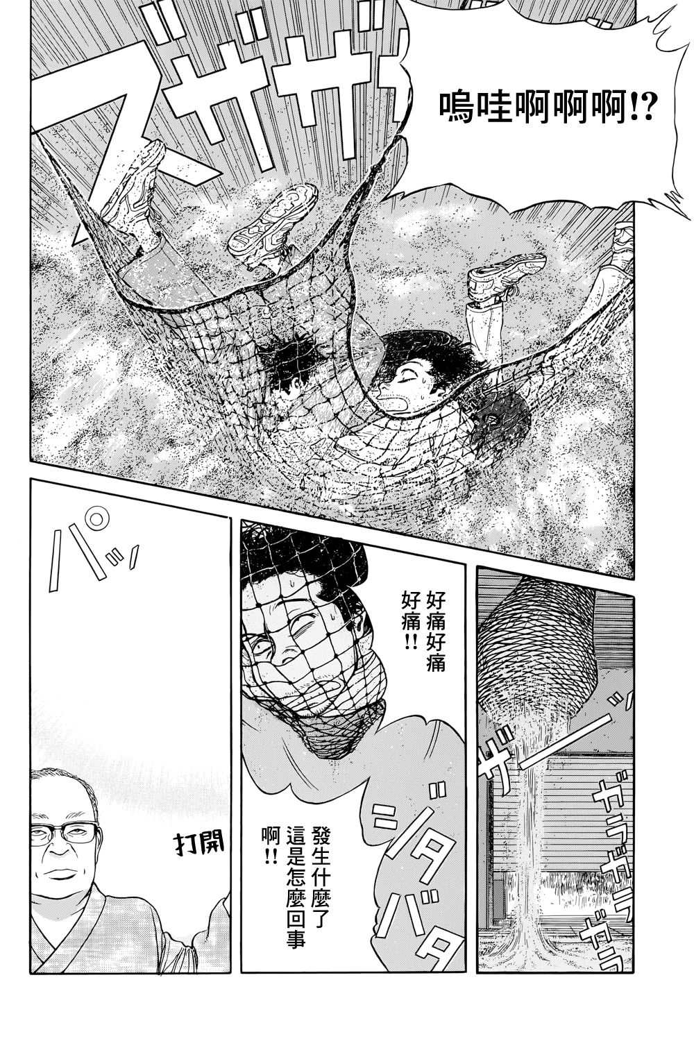 《风镜》漫画最新章节滑球免费下拉式在线观看章节第【43】张图片