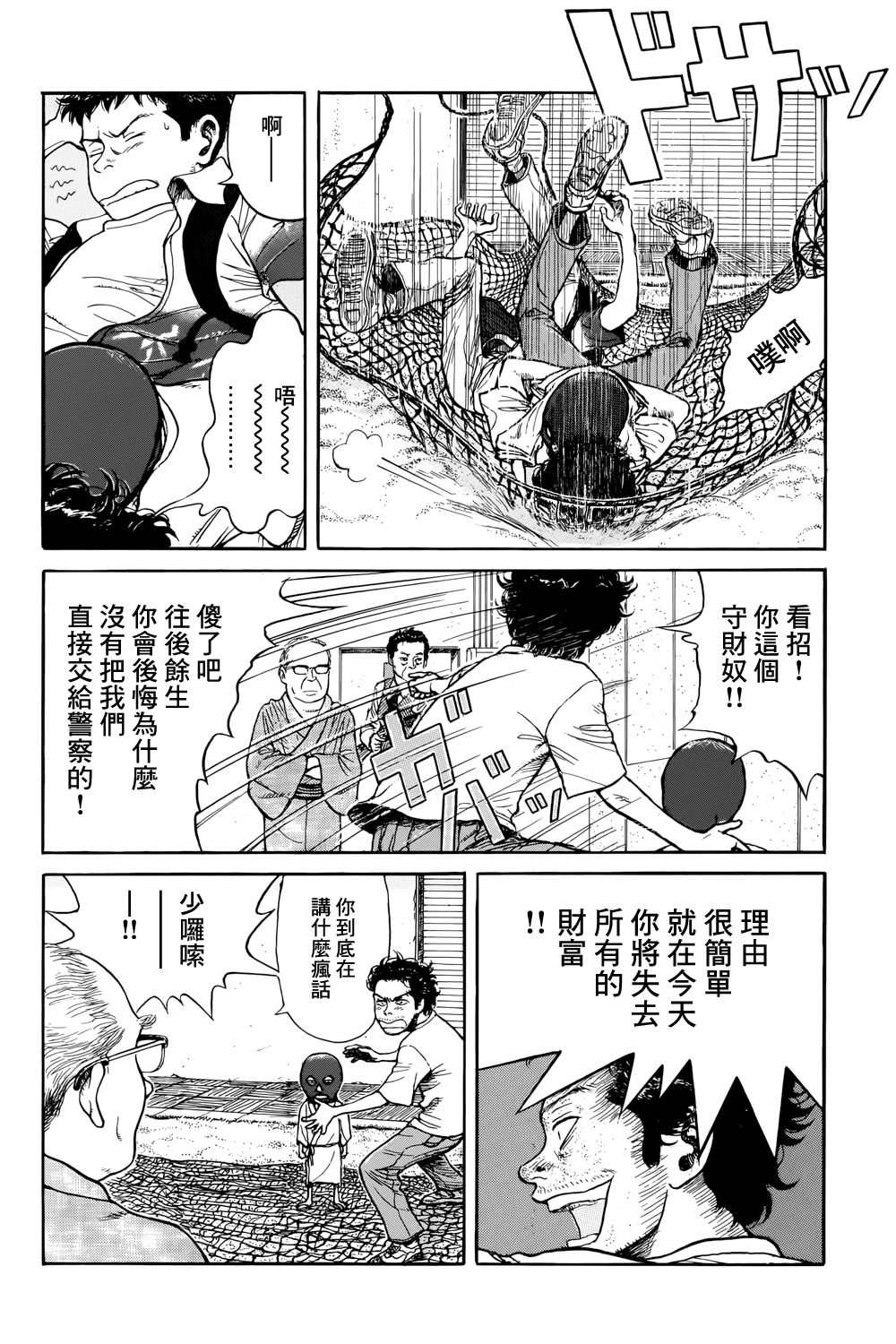 《风镜》漫画最新章节滑球免费下拉式在线观看章节第【47】张图片