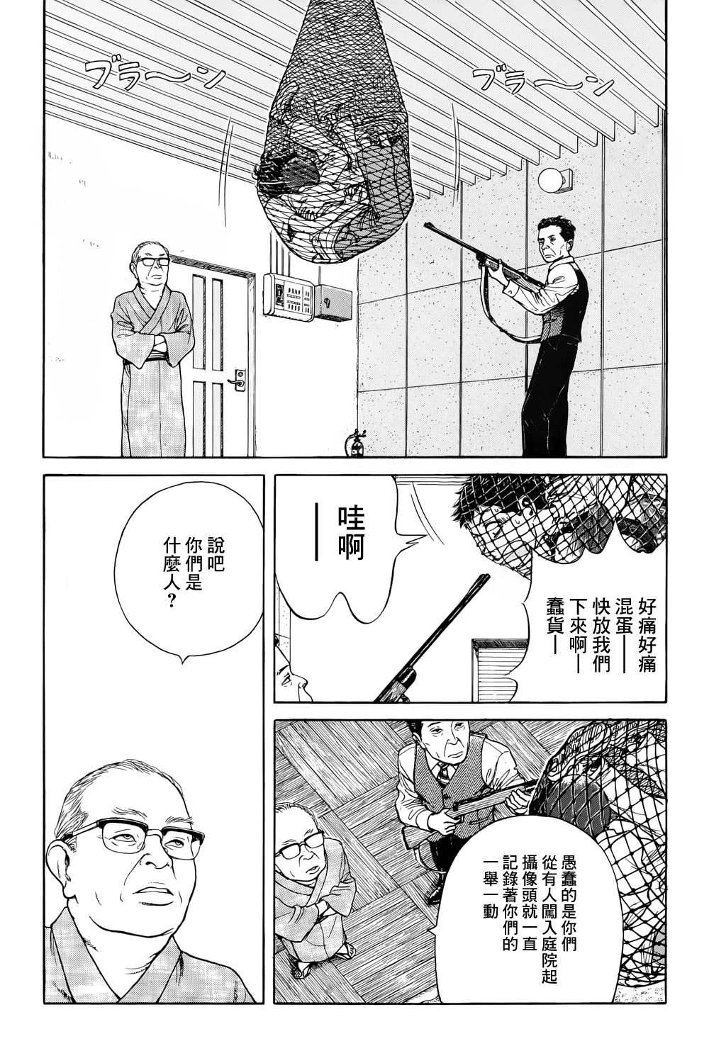 《风镜》漫画最新章节滑球免费下拉式在线观看章节第【44】张图片