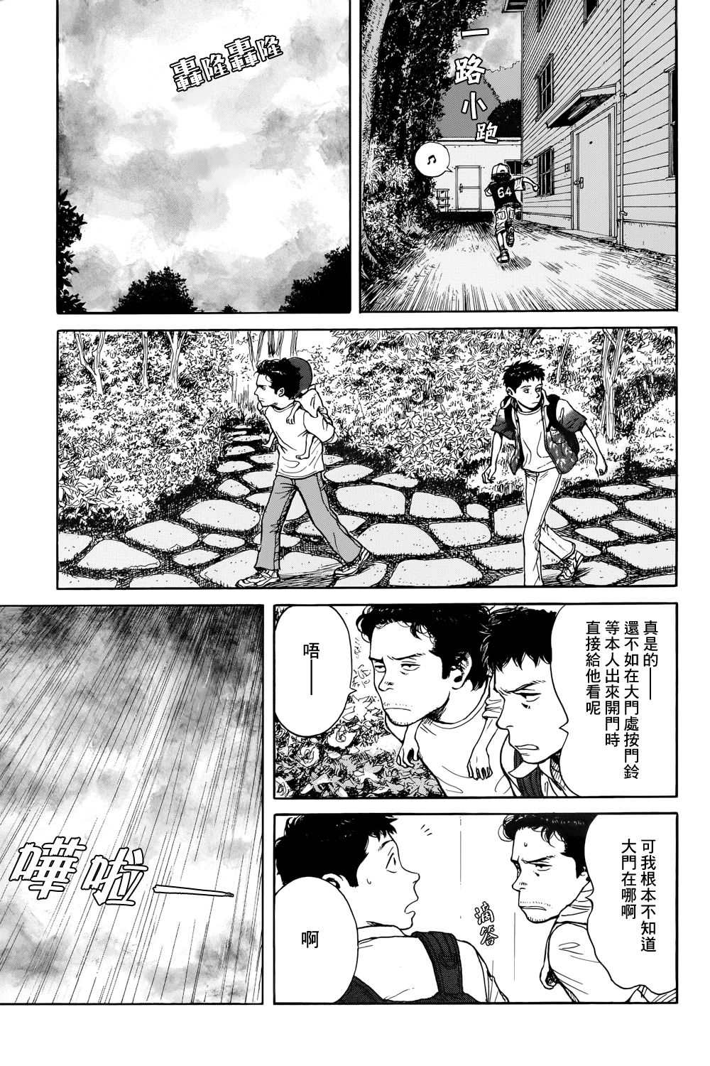 《风镜》漫画最新章节滑球免费下拉式在线观看章节第【40】张图片