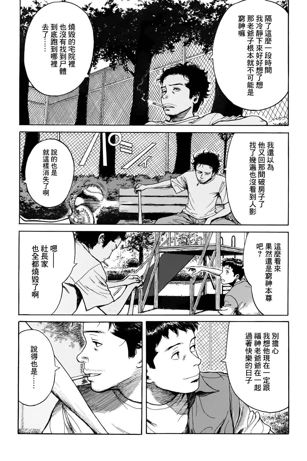 《风镜》漫画最新章节滑球免费下拉式在线观看章节第【58】张图片