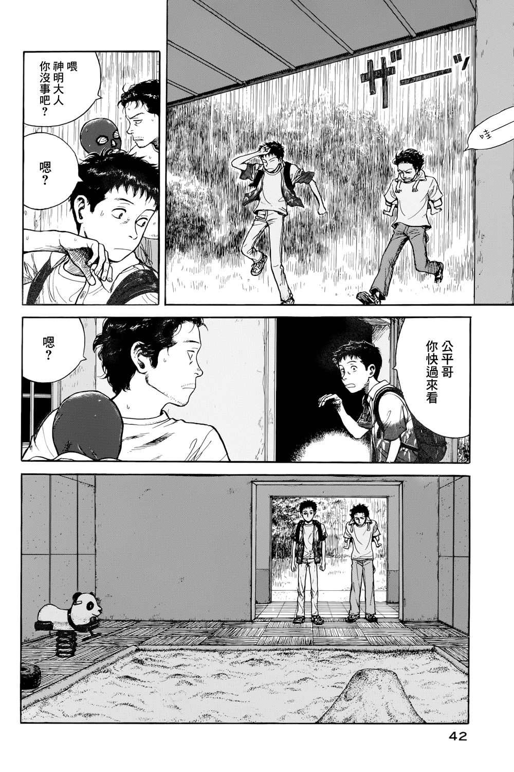 《风镜》漫画最新章节滑球免费下拉式在线观看章节第【41】张图片