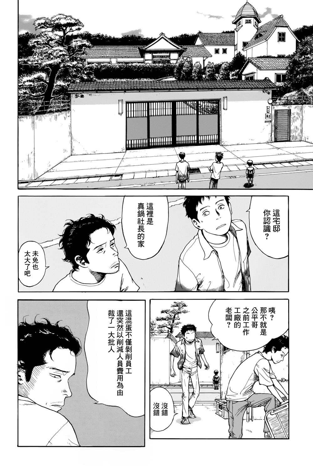 《风镜》漫画最新章节滑球免费下拉式在线观看章节第【31】张图片