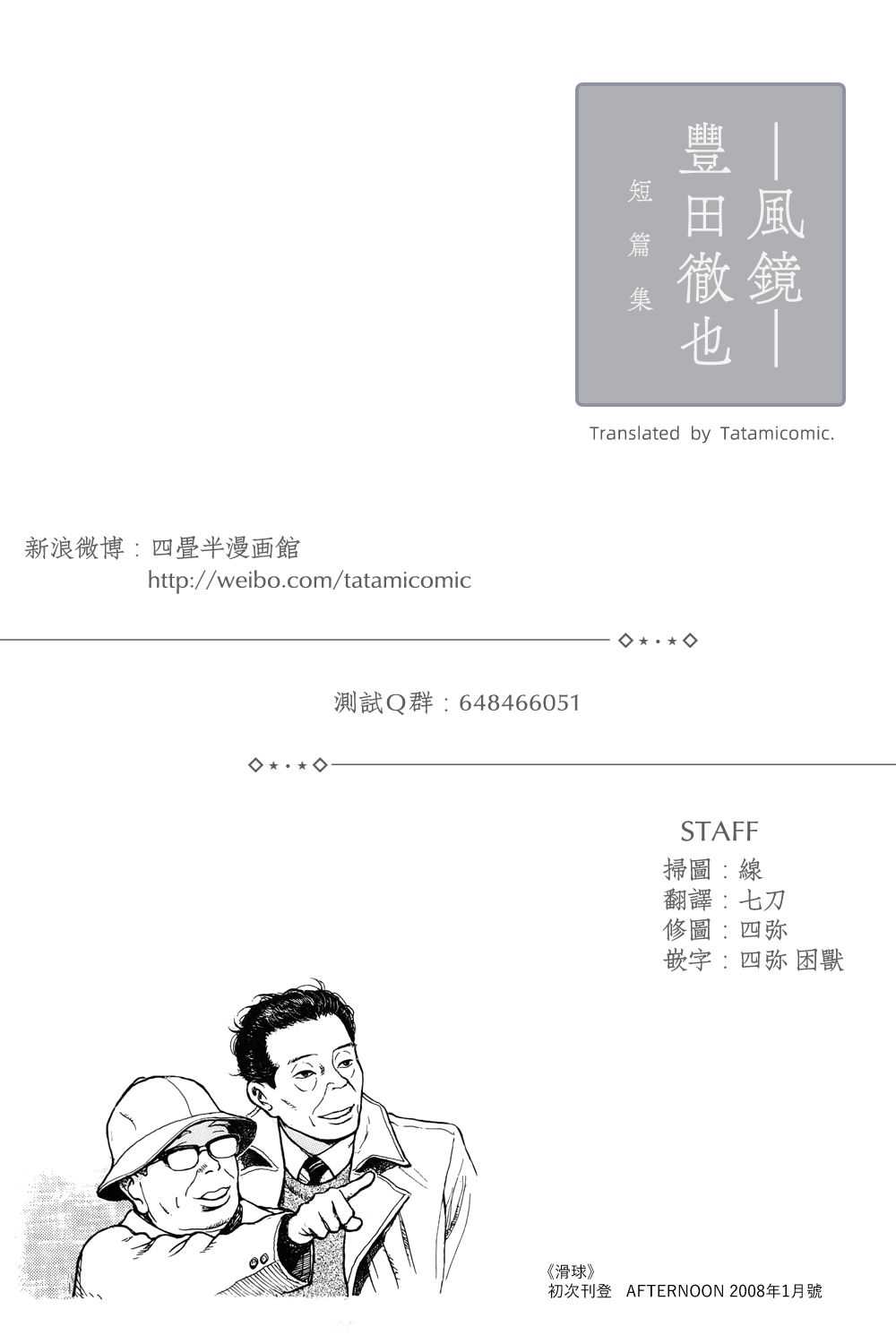 《风镜》漫画最新章节滑球免费下拉式在线观看章节第【60】张图片