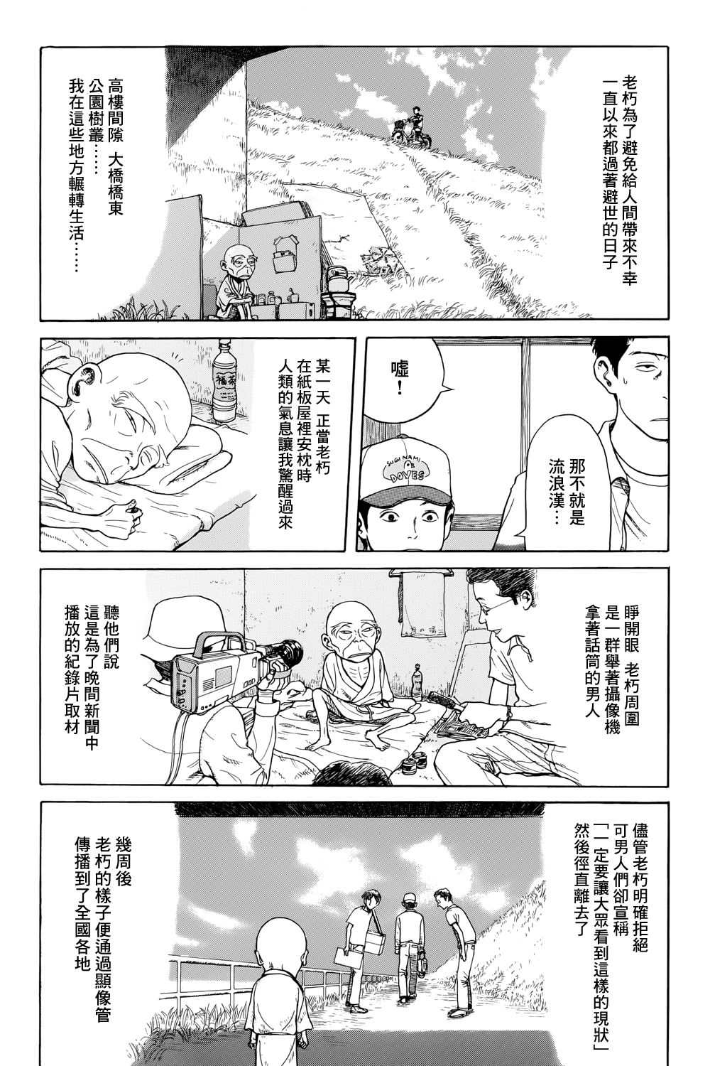 《风镜》漫画最新章节滑球免费下拉式在线观看章节第【20】张图片