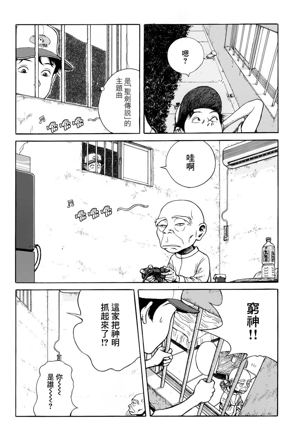 《风镜》漫画最新章节滑球免费下拉式在线观看章节第【38】张图片