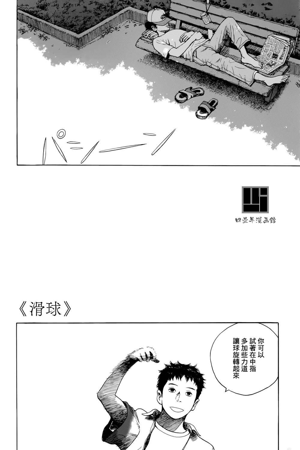 《风镜》漫画最新章节滑球免费下拉式在线观看章节第【3】张图片