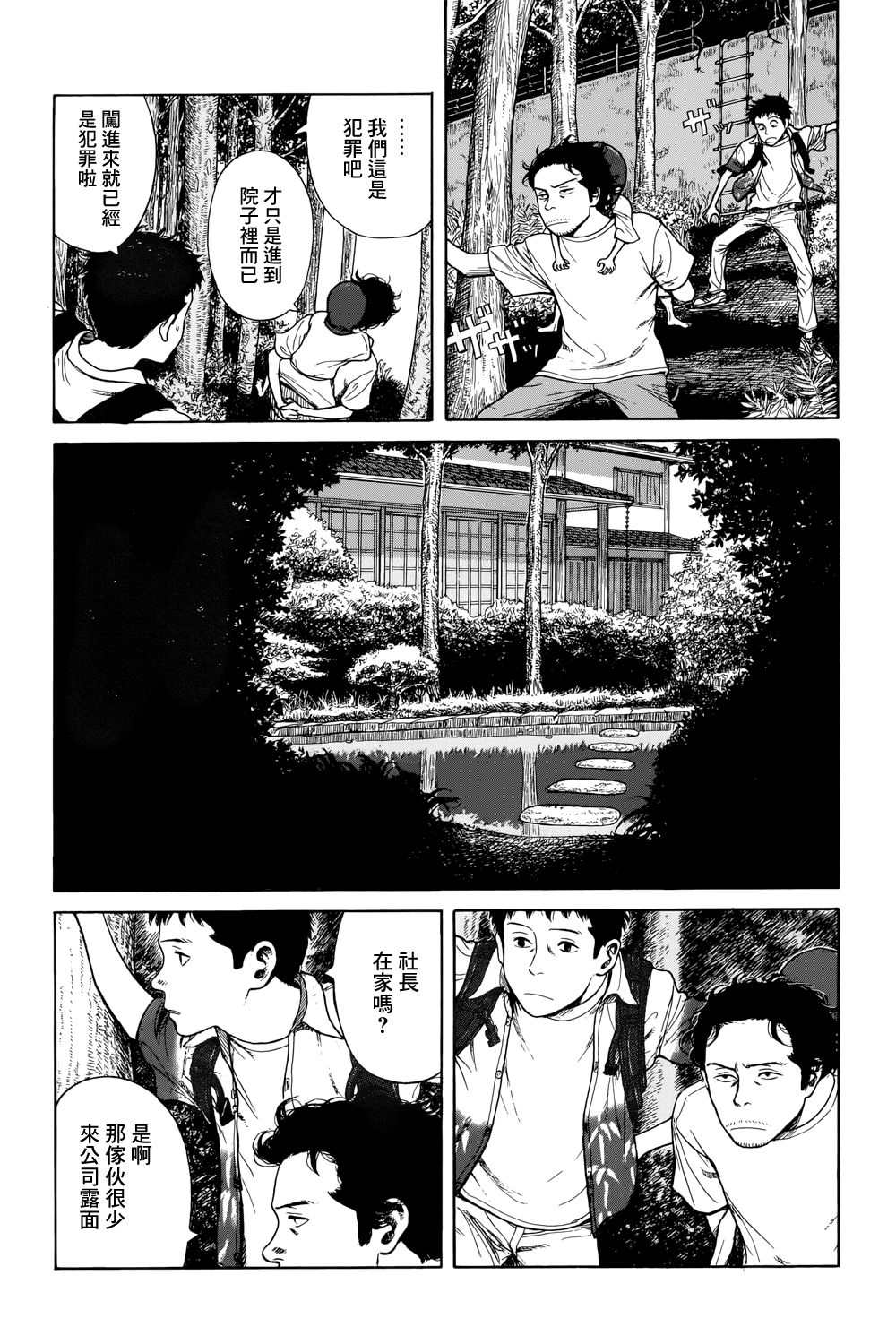 《风镜》漫画最新章节滑球免费下拉式在线观看章节第【35】张图片