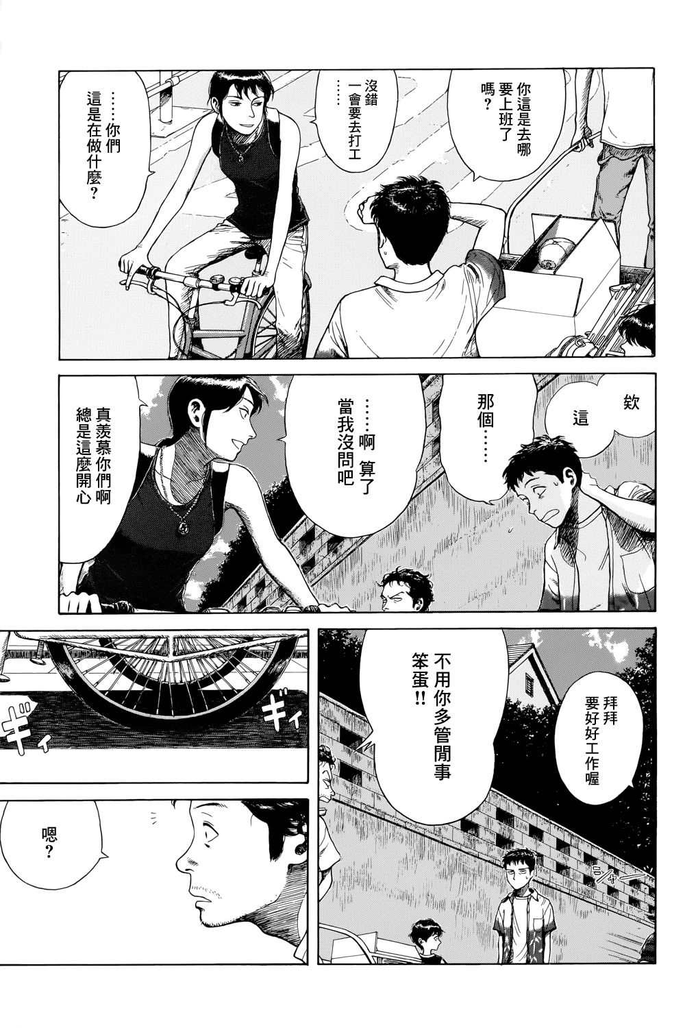 《风镜》漫画最新章节滑球免费下拉式在线观看章节第【28】张图片