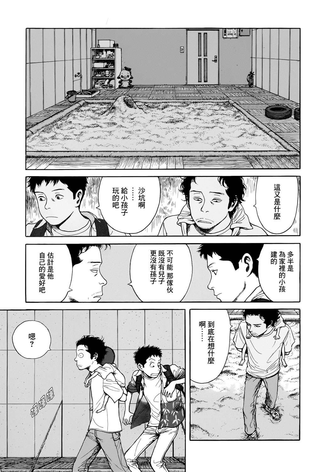 《风镜》漫画最新章节滑球免费下拉式在线观看章节第【42】张图片