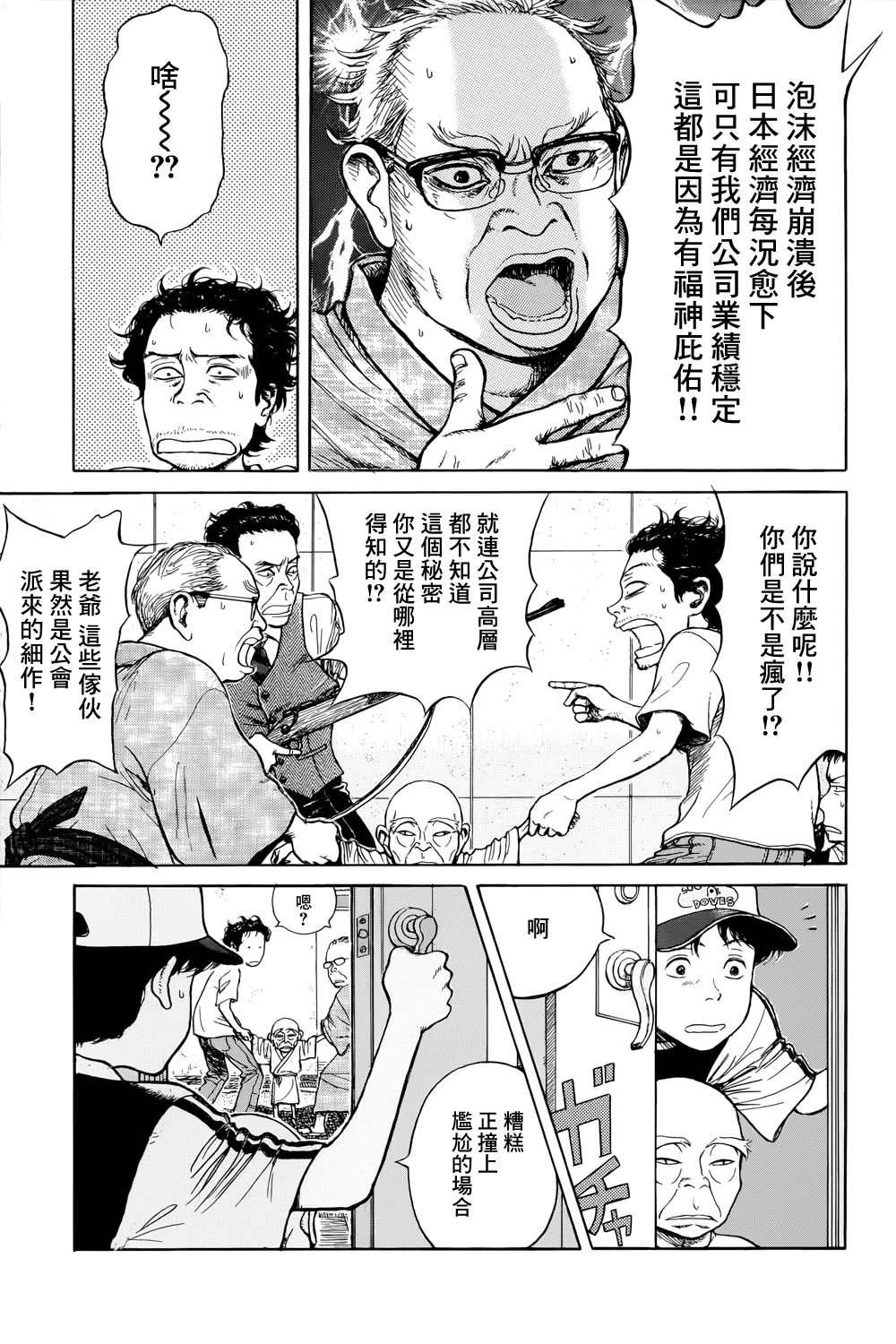 《风镜》漫画最新章节滑球免费下拉式在线观看章节第【50】张图片