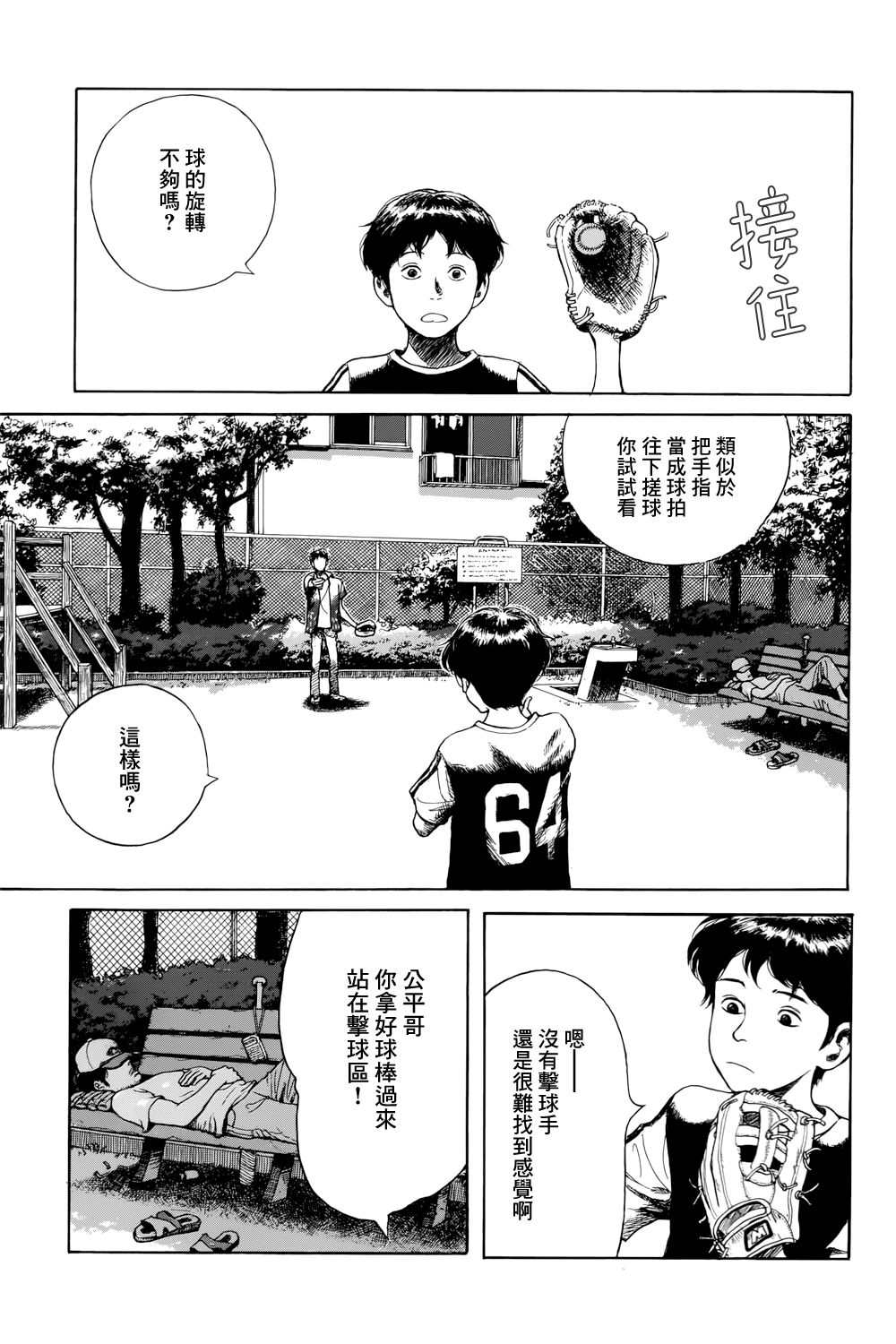 《风镜》漫画最新章节滑球免费下拉式在线观看章节第【4】张图片