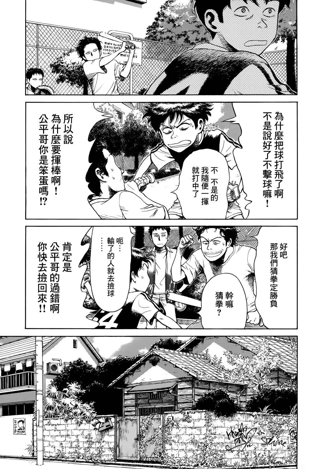 《风镜》漫画最新章节滑球免费下拉式在线观看章节第【8】张图片