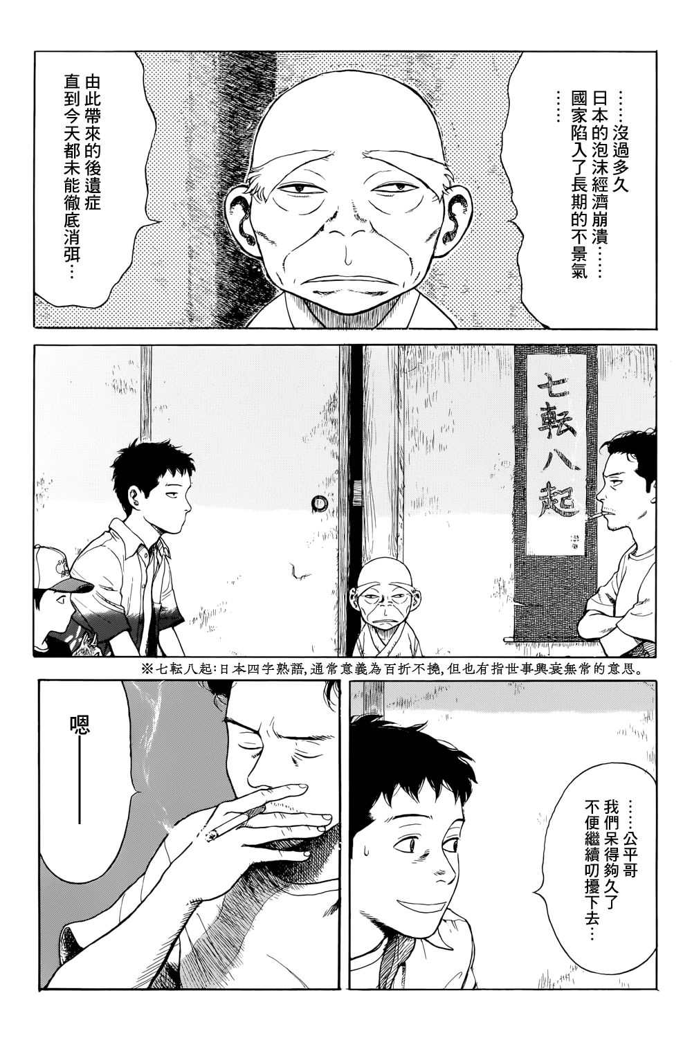 《风镜》漫画最新章节滑球免费下拉式在线观看章节第【21】张图片