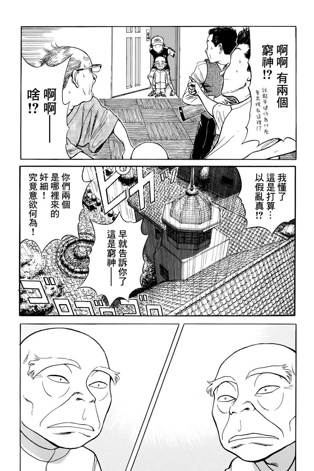 《风镜》漫画最新章节滑球免费下拉式在线观看章节第【51】张图片