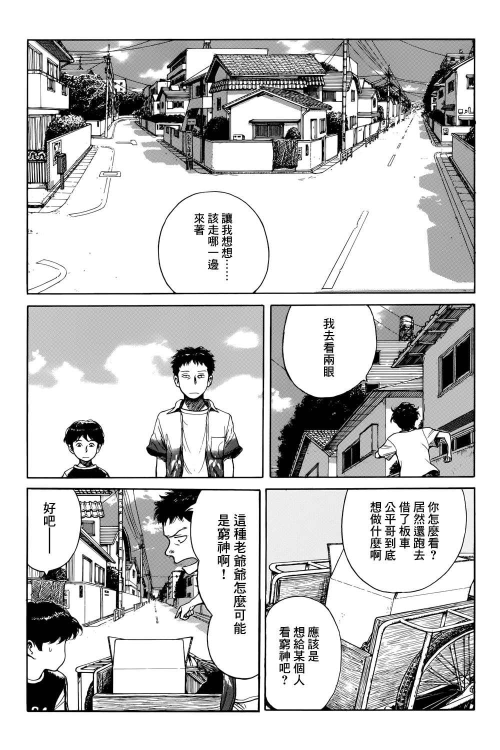 《风镜》漫画最新章节滑球免费下拉式在线观看章节第【29】张图片