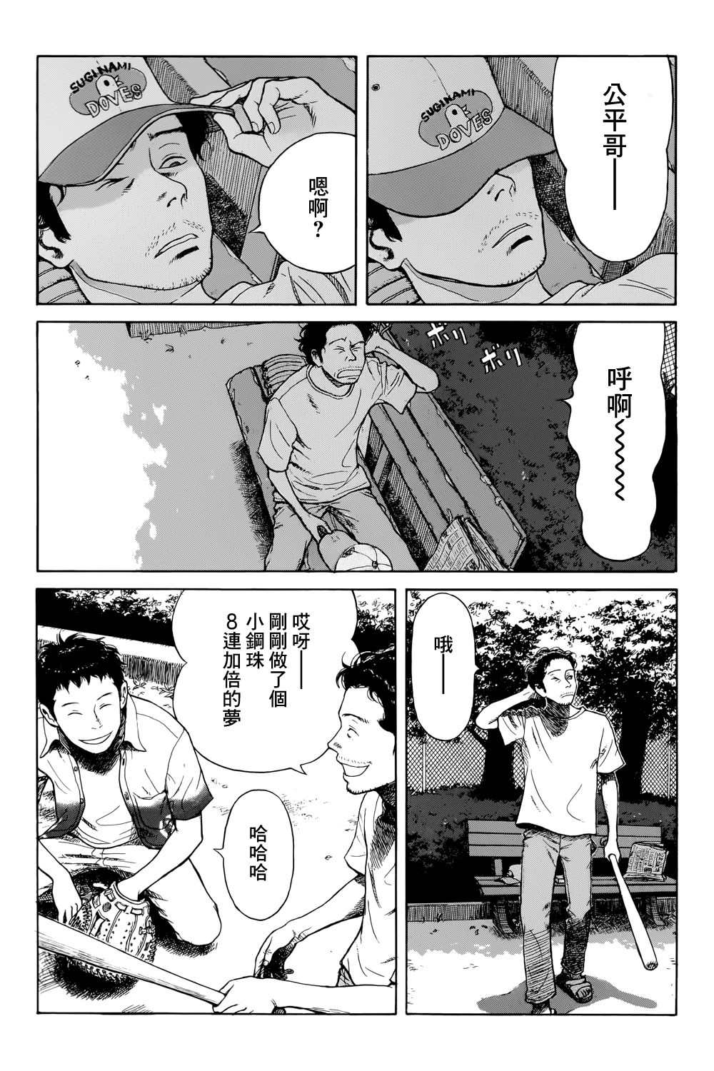 《风镜》漫画最新章节滑球免费下拉式在线观看章节第【5】张图片