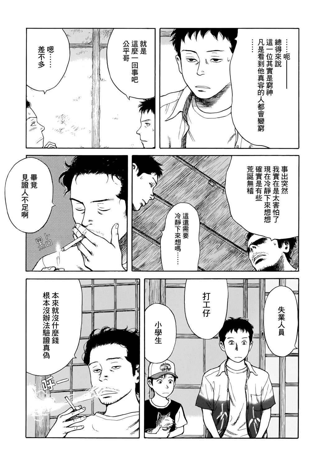 《风镜》漫画最新章节滑球免费下拉式在线观看章节第【18】张图片