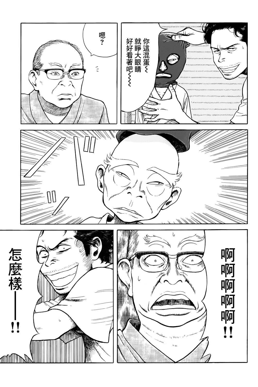 《风镜》漫画最新章节滑球免费下拉式在线观看章节第【48】张图片