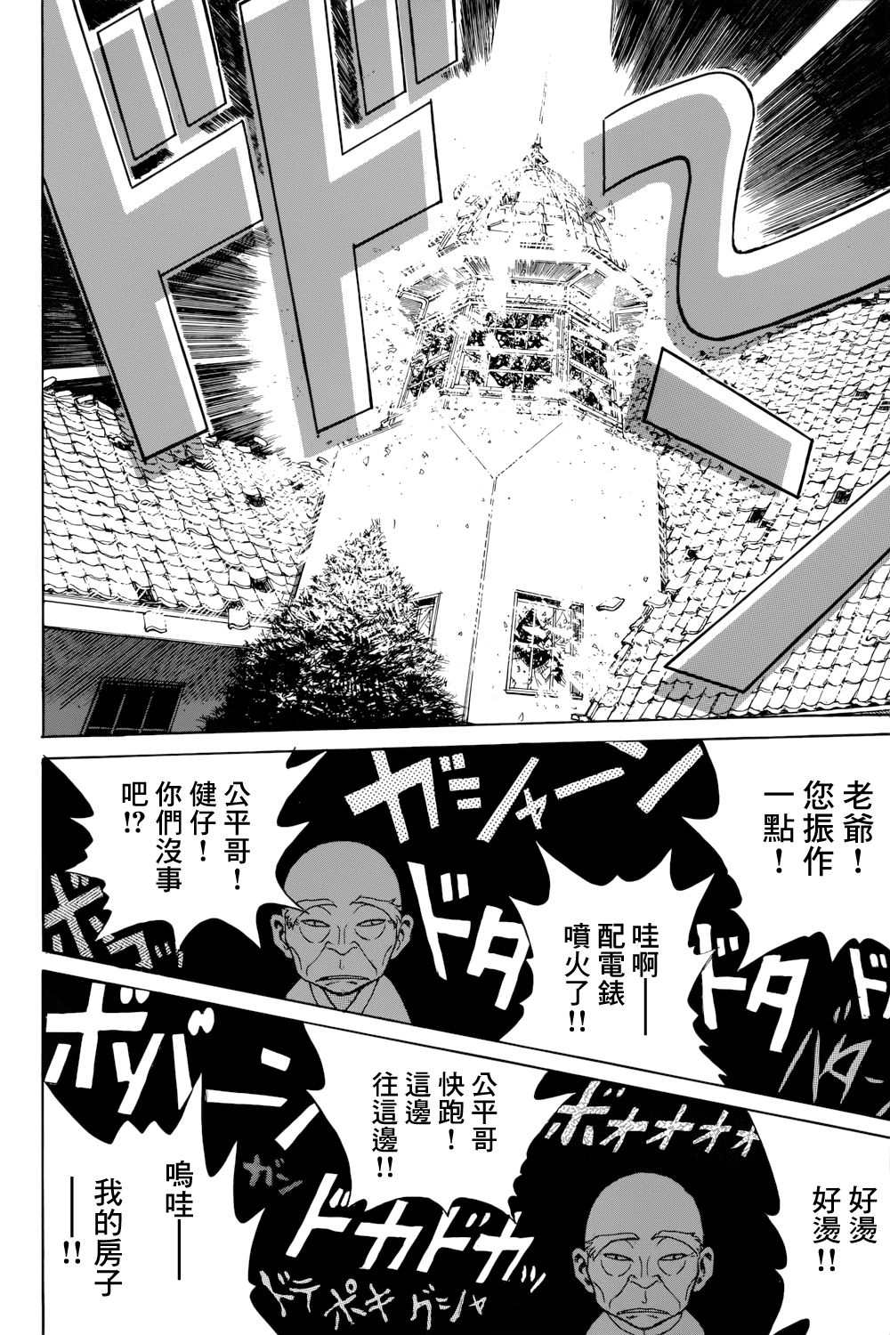 《风镜》漫画最新章节滑球免费下拉式在线观看章节第【55】张图片