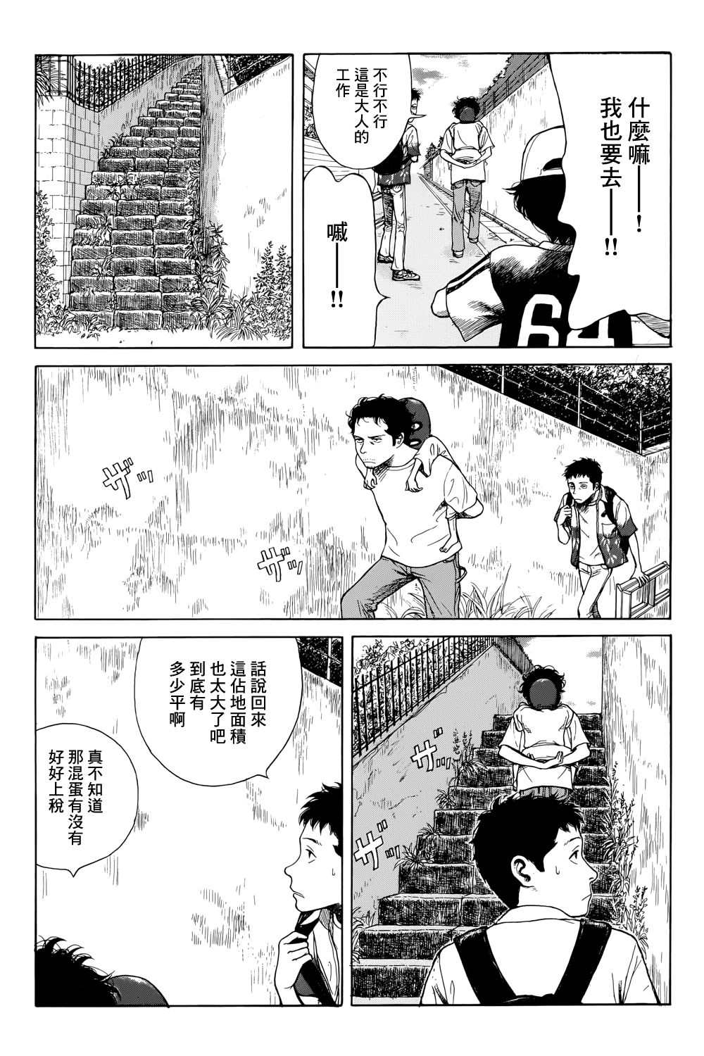 《风镜》漫画最新章节滑球免费下拉式在线观看章节第【33】张图片