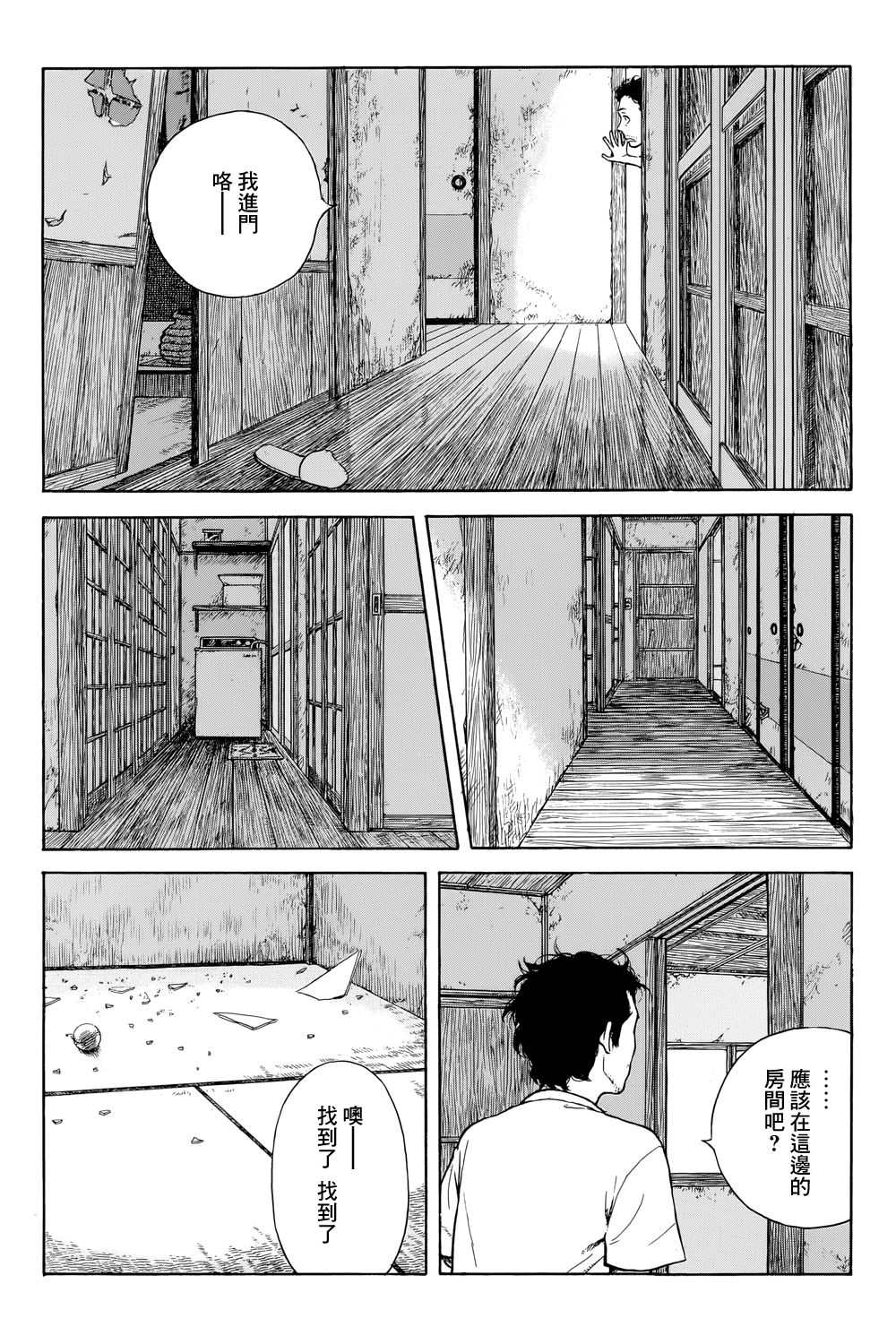 《风镜》漫画最新章节滑球免费下拉式在线观看章节第【10】张图片